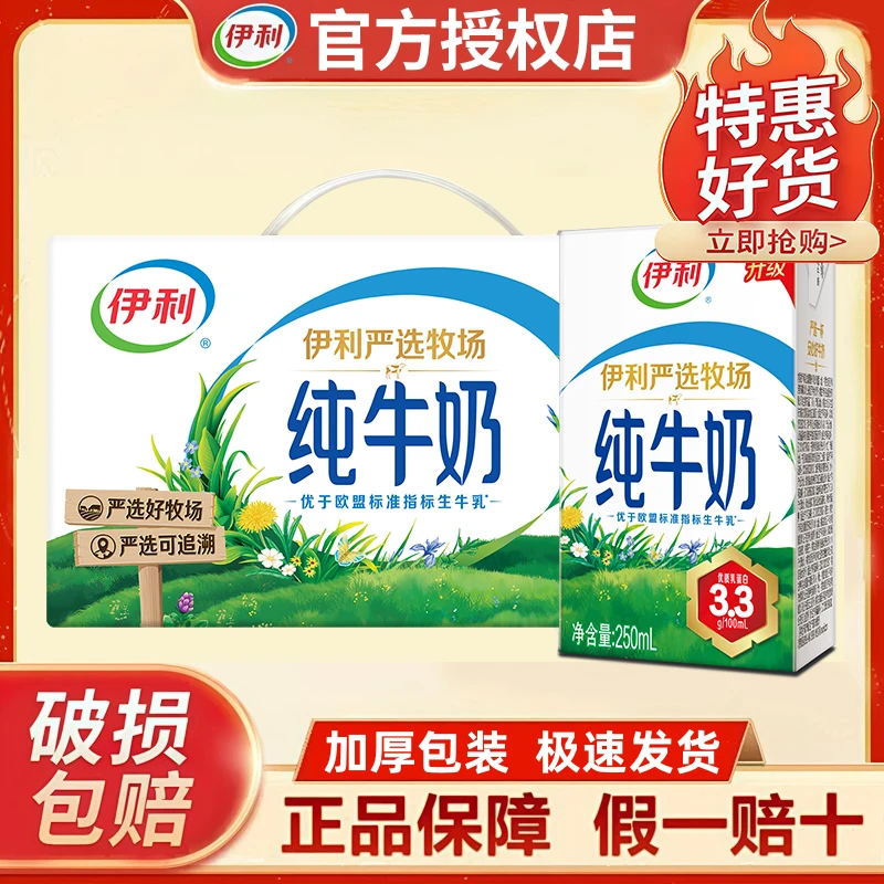 9月产伊利纯牛奶250ml*24盒整箱优质乳蛋白学生营养早餐奶 特价