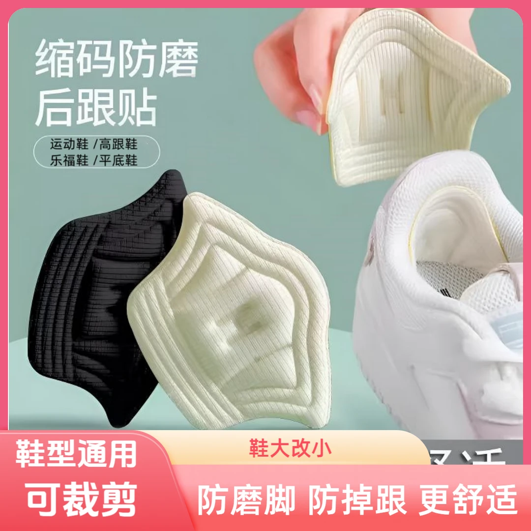 后跟贴鞋后跟内贴垫鞋大改小神器鞋大一码补救脚后跟防磨贴防掉跟
