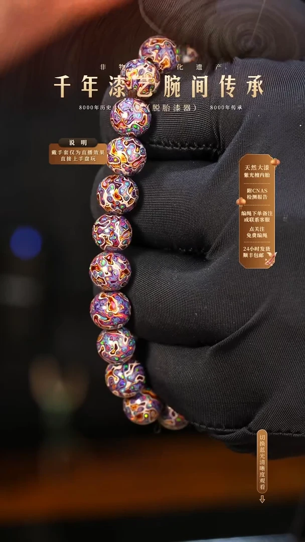 锦城大漆/手串/0.8cm*22   650