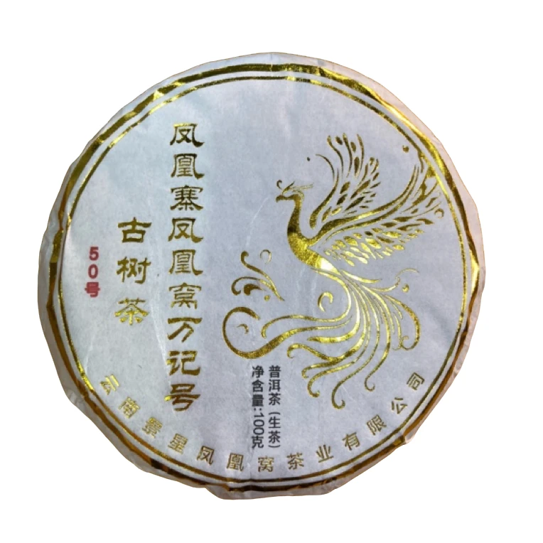 *2025年【墨江.凤凰窝50号.春.一类古树】普洱生茶饼茶-9月16日【05】