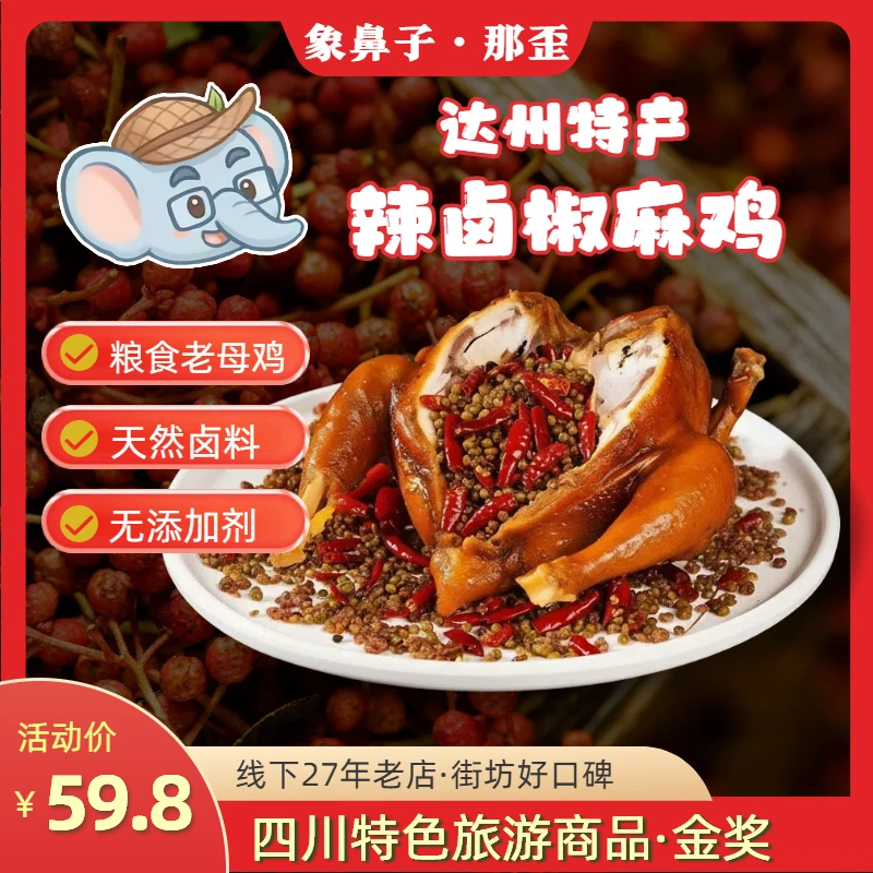 手撕椒麻鸡 熟食卤味 开袋即食 皮弹肉嫩 麻辣鲜香 下酒菜