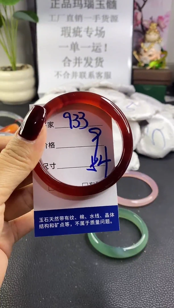 手镯玛瑙/玉髓未镶嵌933