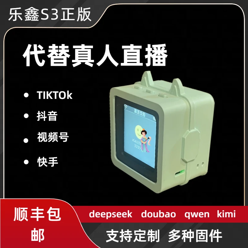 自动直播小智ai机器人语音聊天翻译