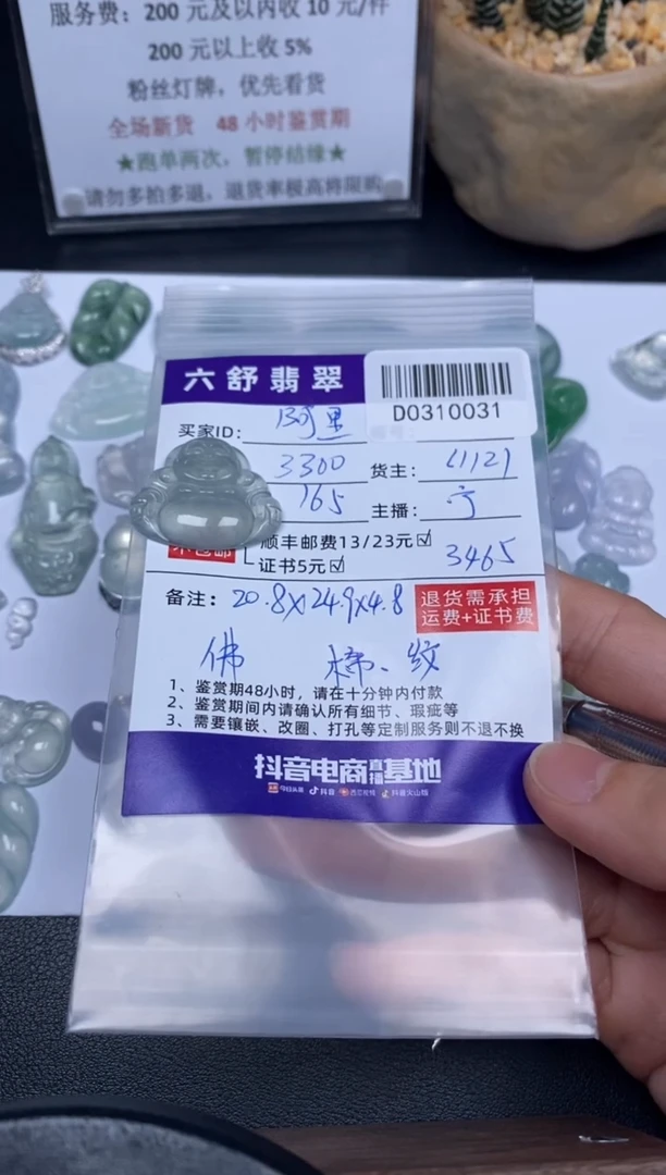 【闪购商品】翡翠吊坠(不含链)未镶嵌D0310031