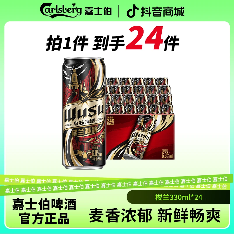 【乌苏-中秋好礼】楼兰秘酿原浆啤酒330ml*24罐劲大超爽烈性整箱