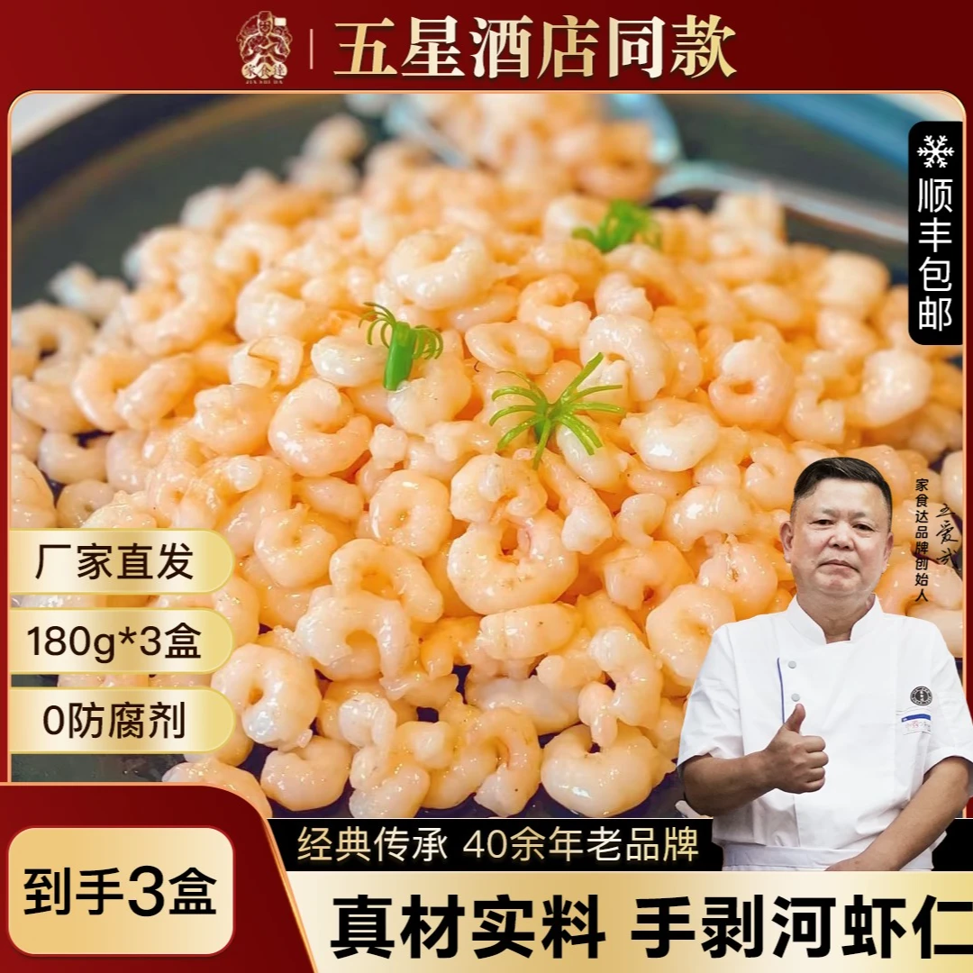 家食达免浆手剥袖珍小河虾仁180G淡水新鲜速冻虾肉100%纯虾仁D