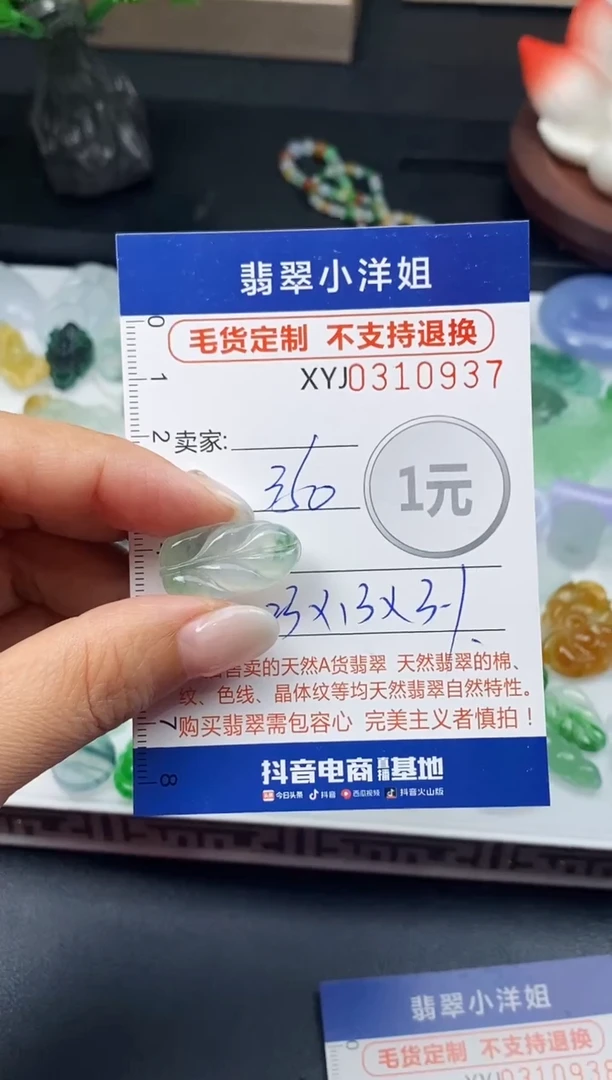 未镶嵌定制翡翠毛货商品 不退换/ 0937