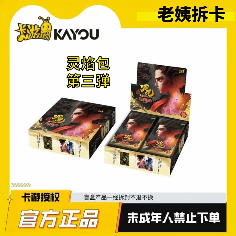 卡游老姨【灵焰三狂暴】哪吒闹海灵焰包第三弹电影收藏卡【代拆】