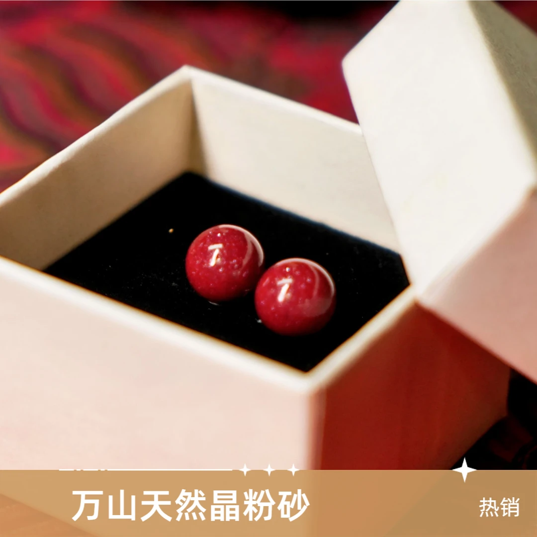含辰砂工艺品万山三号井天然晶粉砂相思红豆耳钉