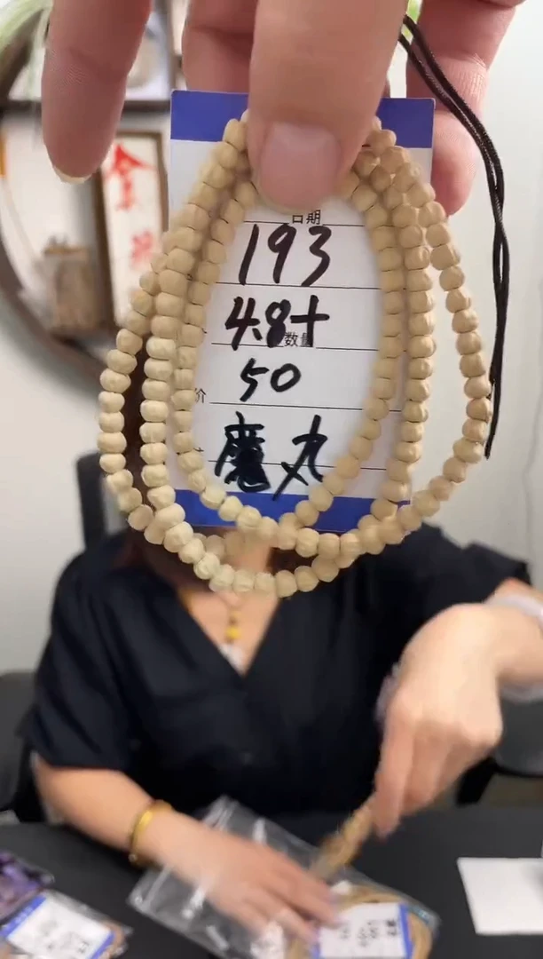 柏香籽/百香籽手串193魔丸