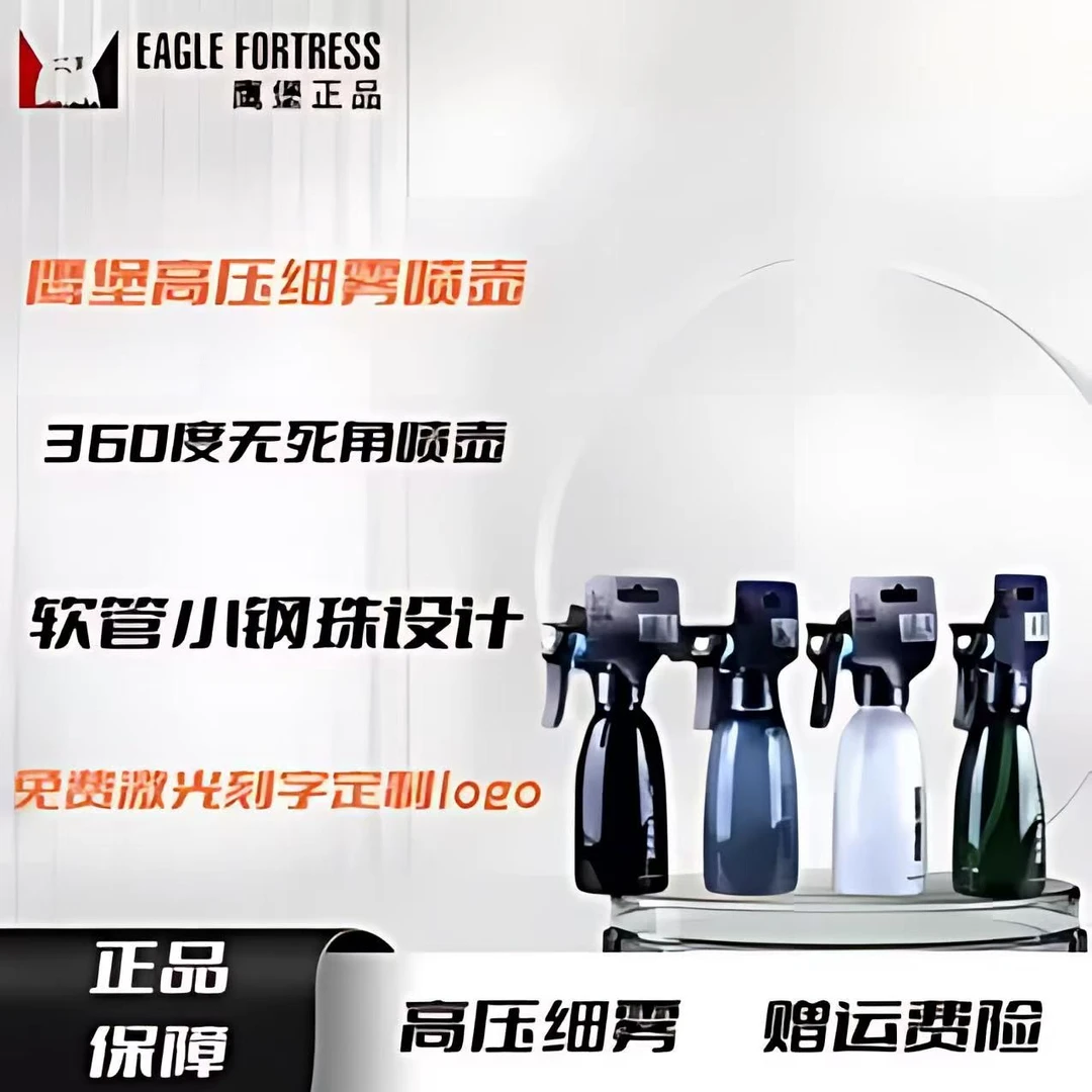 鹰堡新款 喷水壶360度无死角喷水瓶发廊化妆高压细雾状美发喷壶