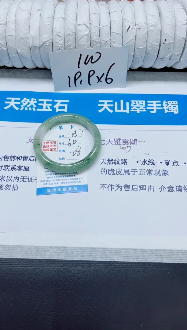 石英质玉手镯未镶嵌257/60