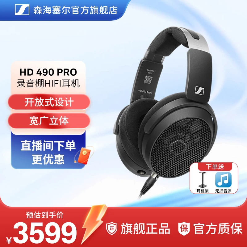 SENNHEISER/森海塞尔HD490PRO 专业监听开放式头戴式有线耳机