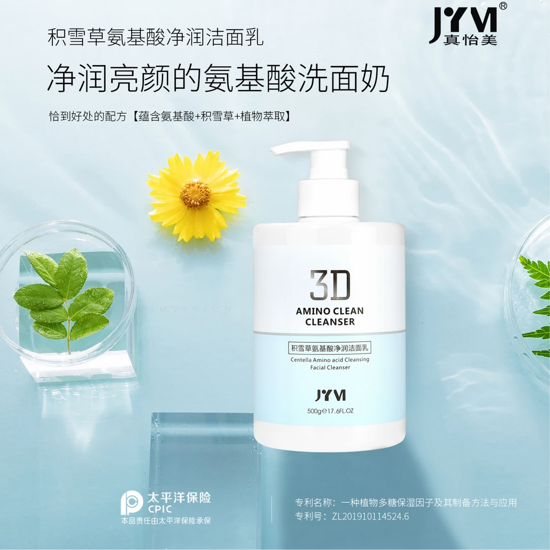 JYVI真怡美积雪草氨基酸净润洁面乳