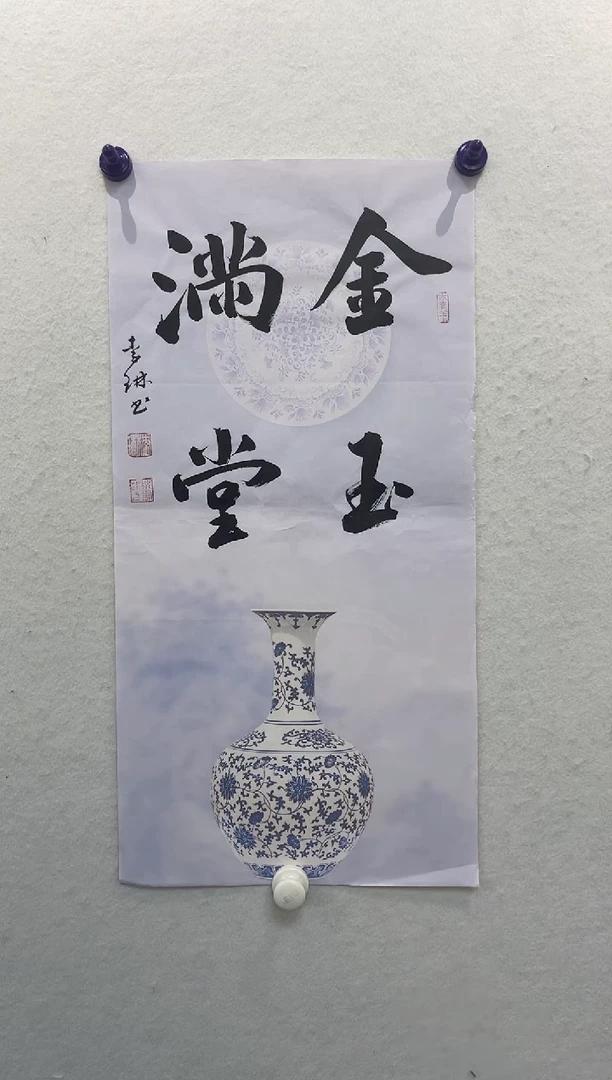 书法G李琳书法书法