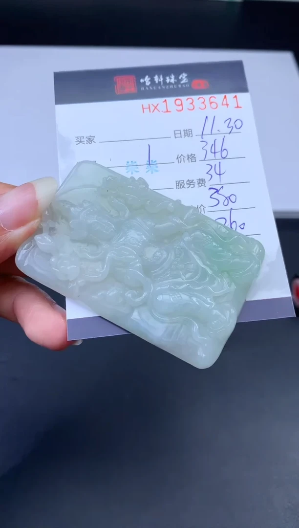 未镶嵌挂件翡翠哈轩 挂件1