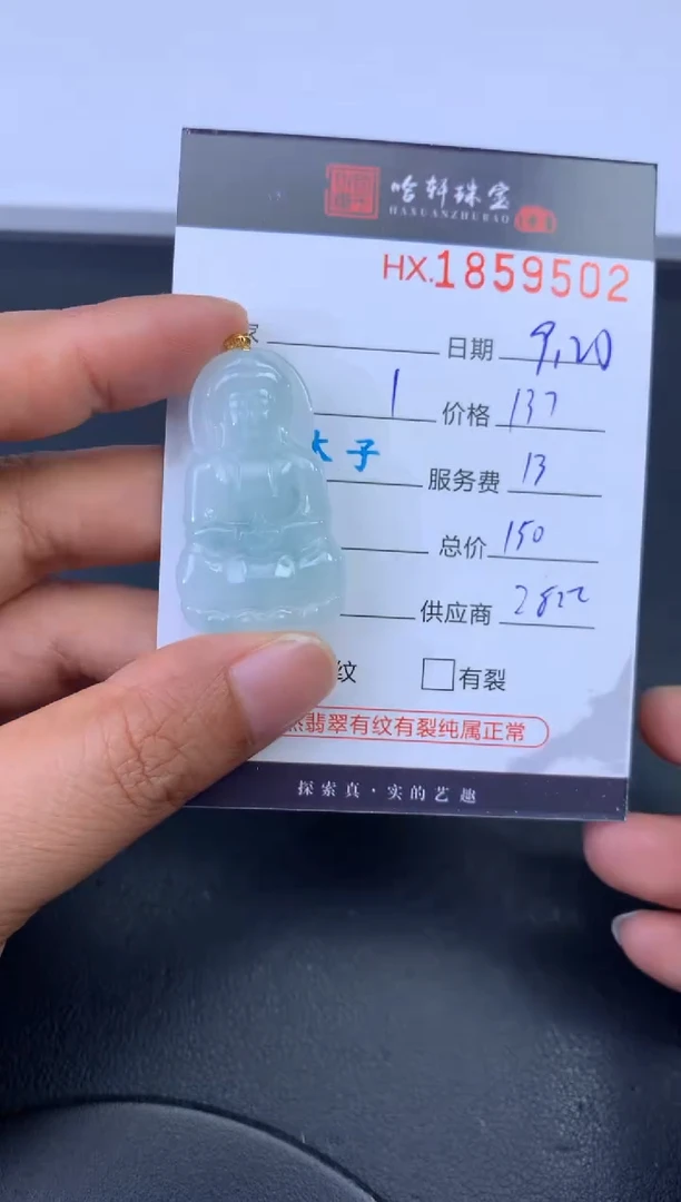 未镶嵌挂件翡翠哈轩 挂件1