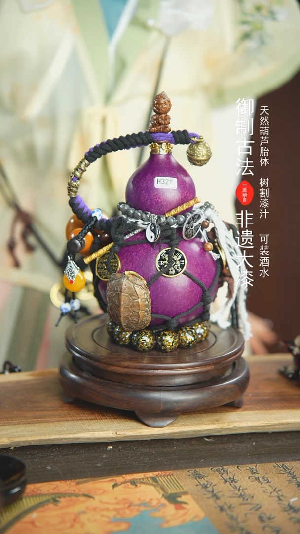【闪购商品】321号璐璐精选500ml左右大漆酒葫芦
