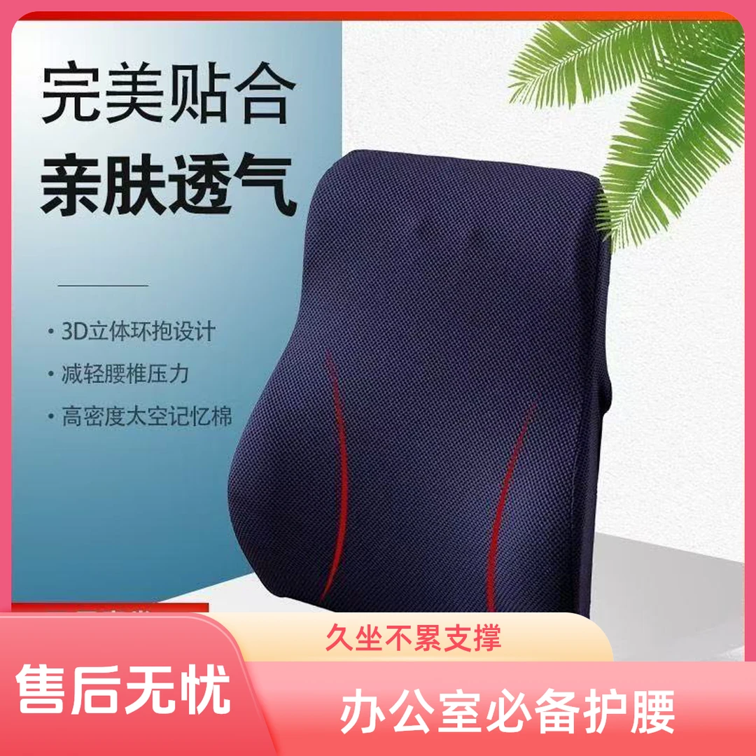 加厚加大记忆棉腰靠腰垫办公室座椅久坐护腰孕妇车用神器靠背垫