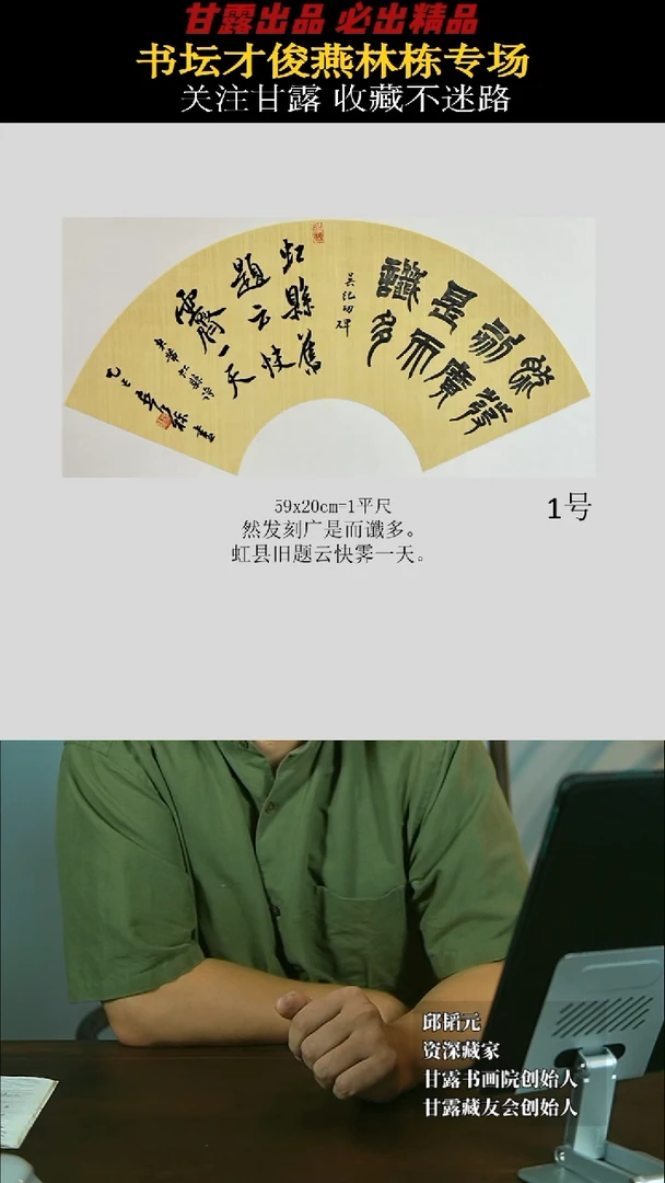 书法燕林栋1号2124号甘露美术馆