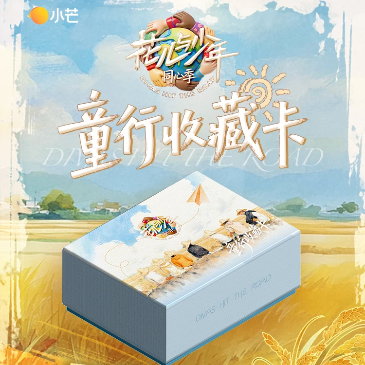 瑶瑶【点盒】小芒《花儿与少年同心季》童行收藏卡