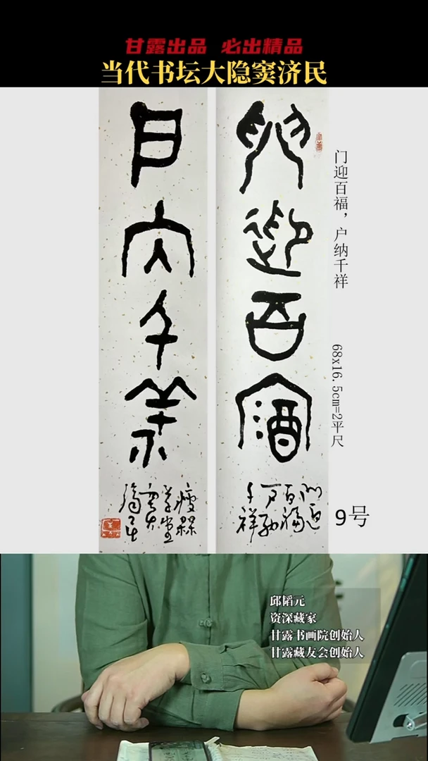 书法窦济民9号8454号