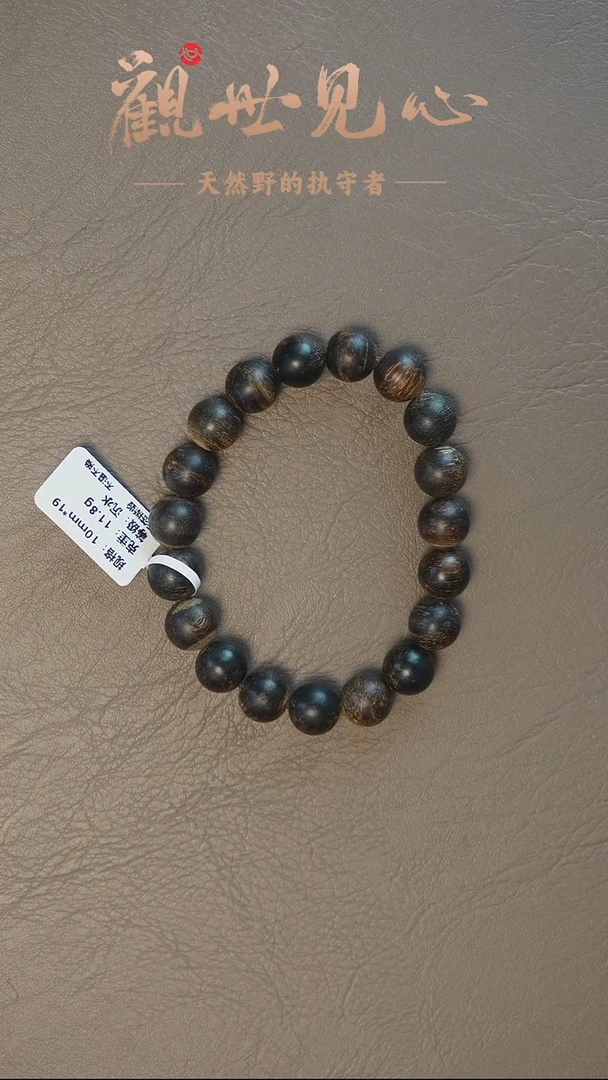 沉香手串东马软丝软油老料沉水单圈10mm*19 11.8g