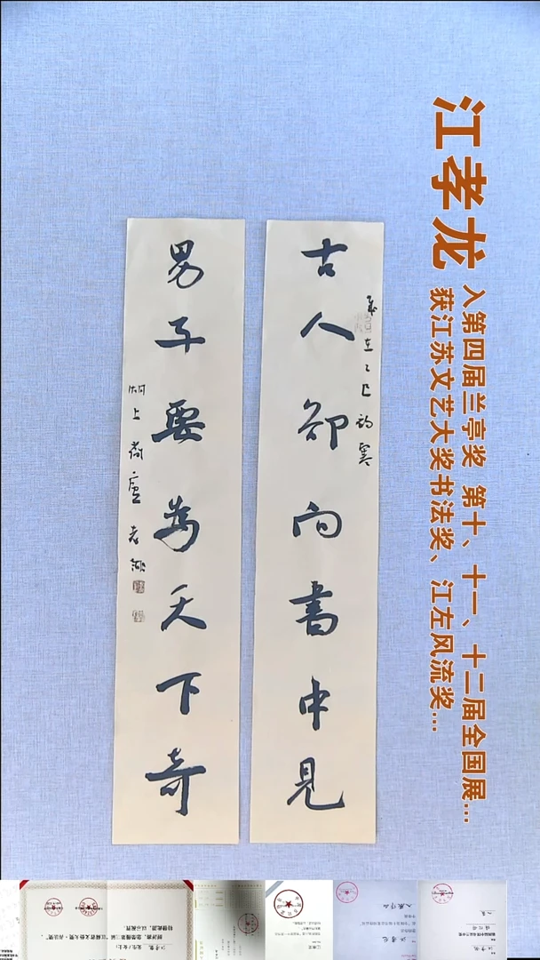 书法江孝龙书法对联福利14*69*2古人