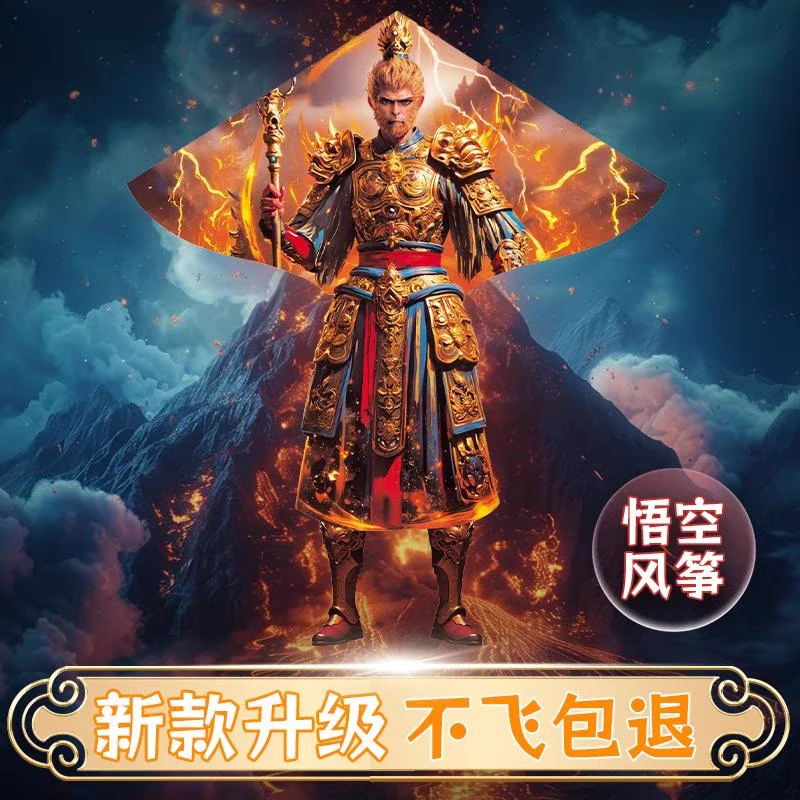 新款黑神话悟空风筝最新款大风筝个性风筝特大号大型高档不飞包退