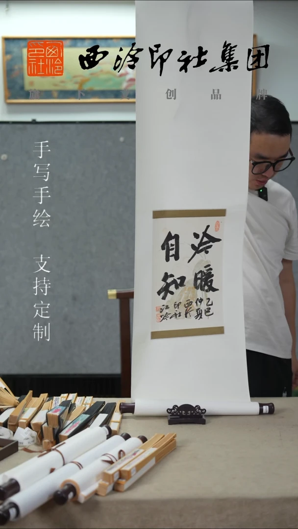 国画西泠江吟书法卷轴6499
