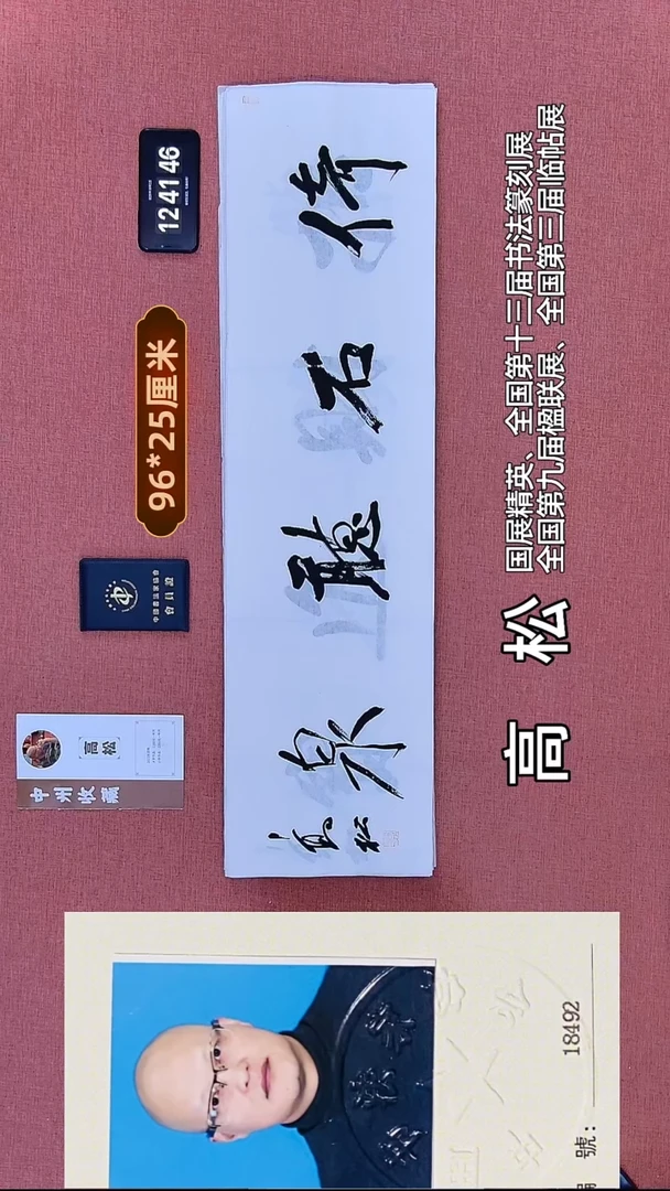 书法306    高老师书法作品