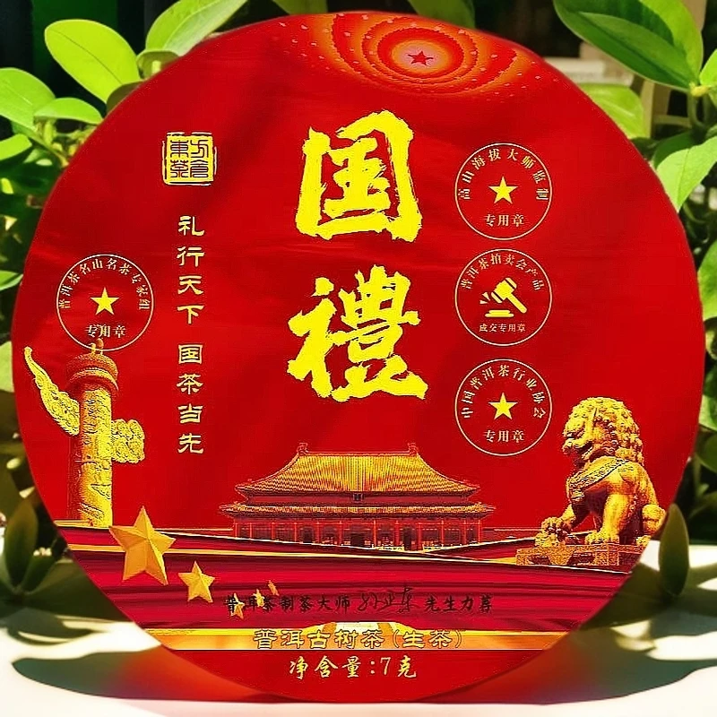 【拍十颗礼盒装】國禮-普洱古树冰岛龙珠XX