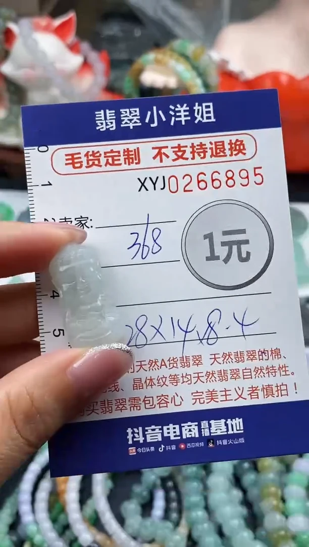 未镶嵌定制翡翠毛货商品 不退换/ 6895