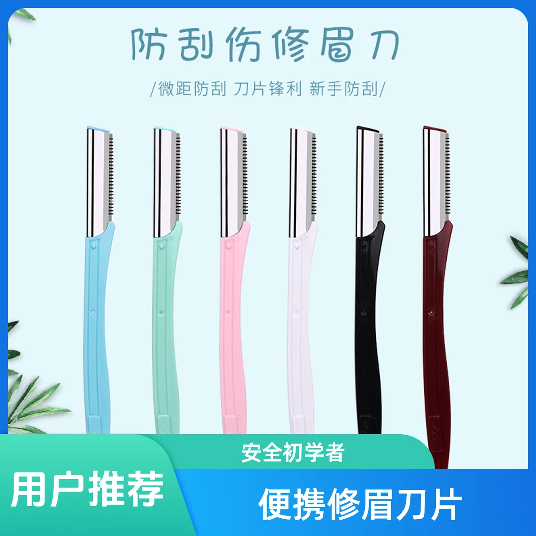 九叶鸟安全型直柄便携修眉刀男女专用初学者剃刮眉毛神器