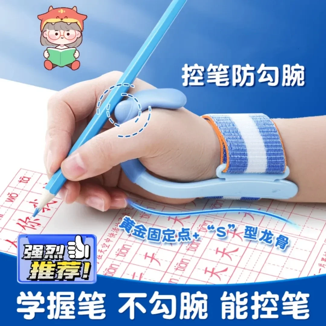防勾腕矫正器小学生握笔姿势矫正幼儿园初学者握笔器学写字练