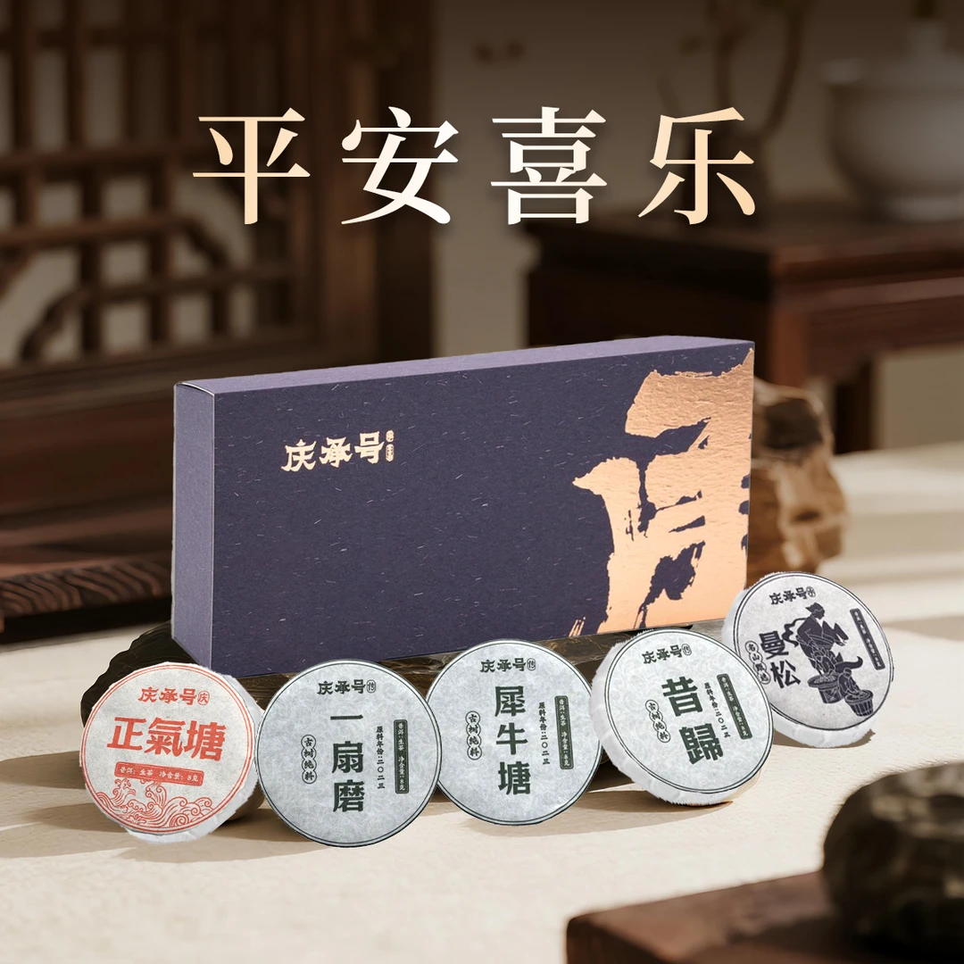 平安喜乐头春头采古树普洱茶生茶8g*5片