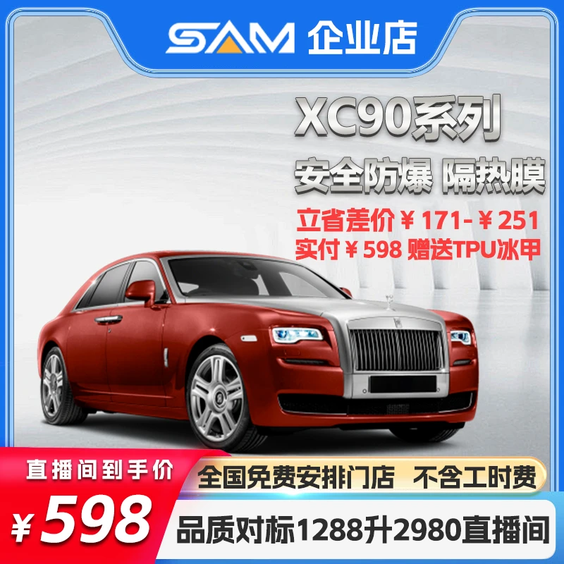 【XC90系列】太阳膜玻璃膜防爆膜全车贴膜隔热防晒膜不含工时费