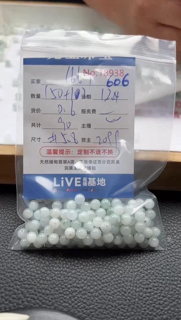 散珠翡翠用****7单：606