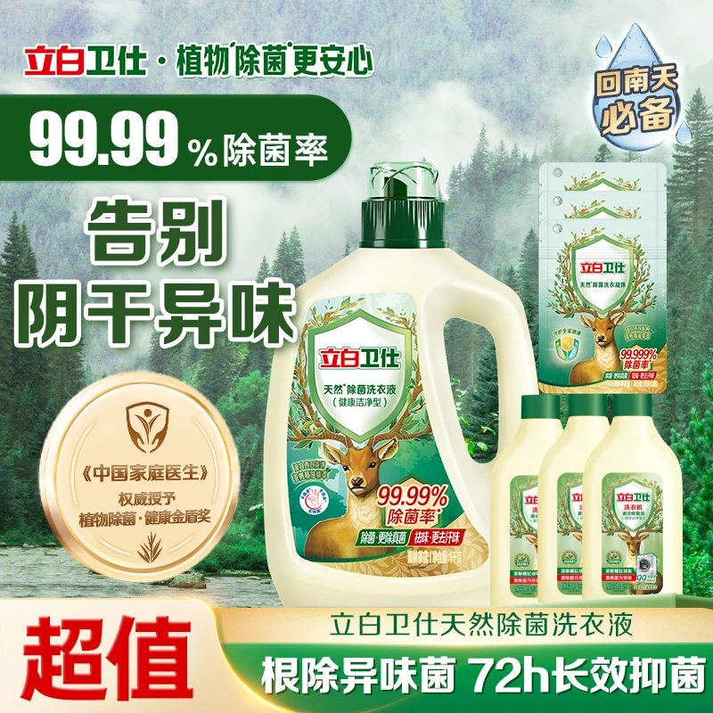 【阴干不臭】立白卫仕洗衣机清洁剂除菌洗衣液洗衣凝珠抑菌除螨sc