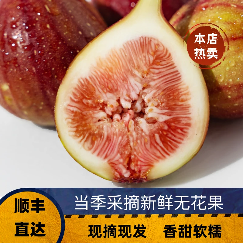 【顺丰快递】云南新鲜红皮无花果当季水果现摘现发香甜软糯