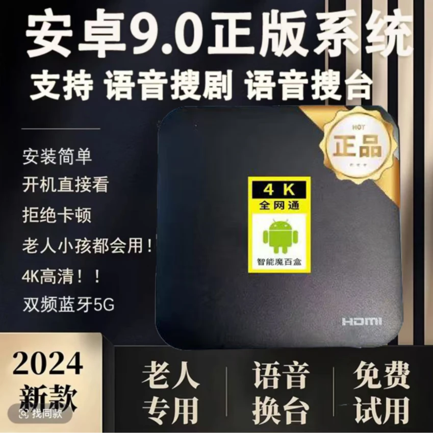 【经典款】高清蓝牙语音网络云盒5G双频WiFi安卓9.0版