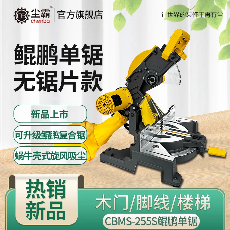 尘霸无尘斜切锯鲲鹏单锯255木工10寸45度切割机木门脚线楼梯
