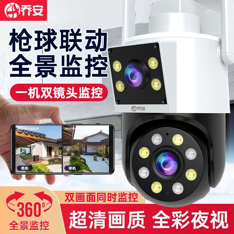 乔安智能监控360度旋转室外防水高清监控双镜头手机远程家用摄像