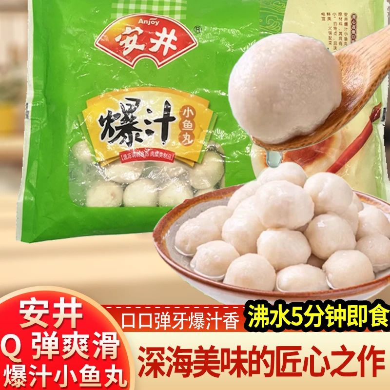 安井爆汁小鱼丸500g速冻火锅丸子宵夜麻辣烫冒菜关东煮食材