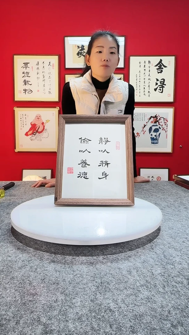 精品书法作品摆台-《静以修身 俭以养德》