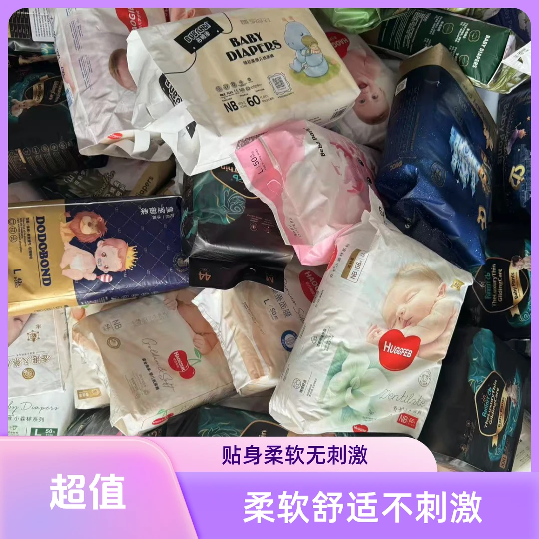 撤柜原装孤品断码新包装新日期纸尿裤拉拉裤学步裤好用透气超柔软