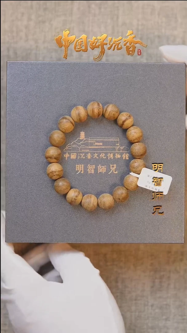 【闪购商品】沉香手串天然沉香文莱13mm圆珠单圈