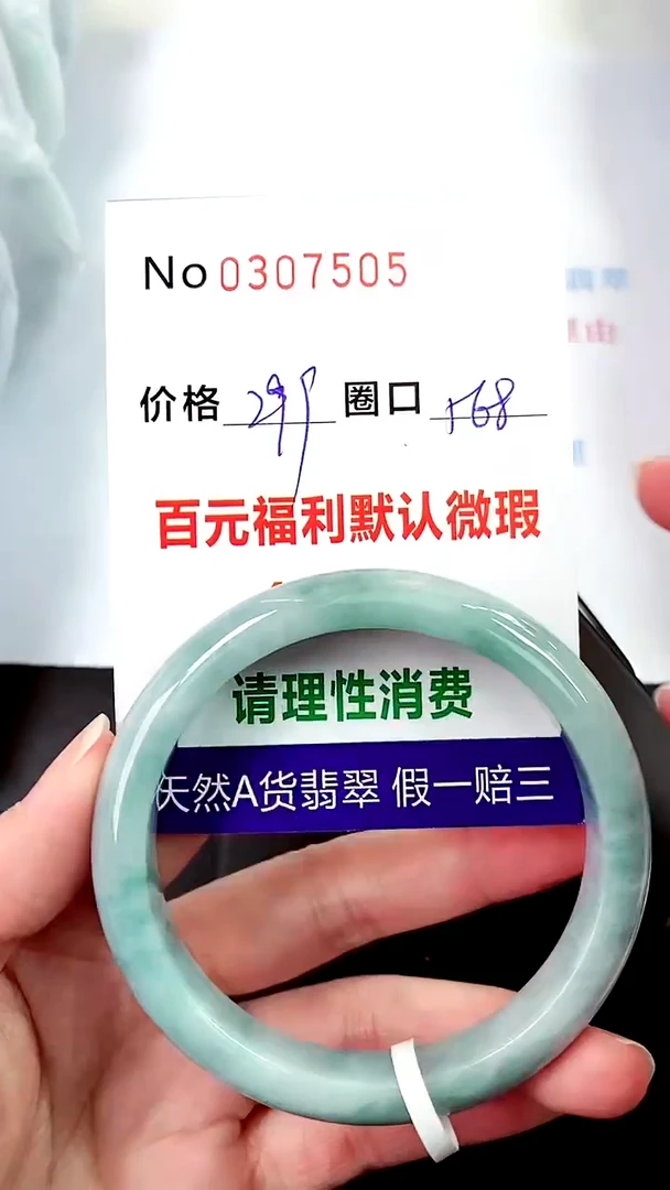 【闪购商品】翡翠手镯未镶嵌00307505