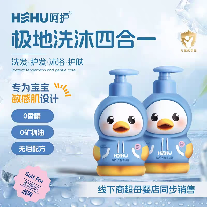 呵护HEHU极地冰藻0-3岁婴儿沐浴露洗发水二合一儿童洗发沐浴露1