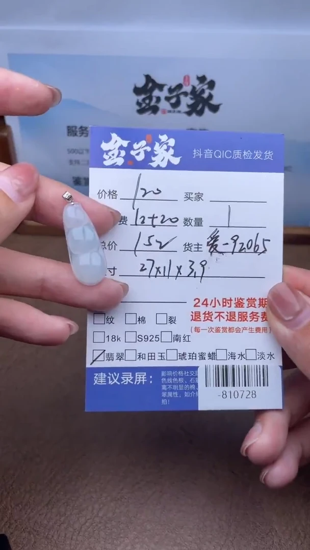 颈饰18K金镶嵌翡翠多人-810728